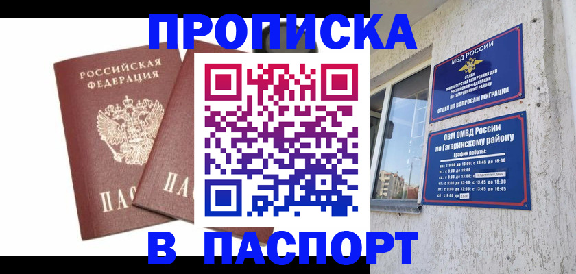 купить прописку в Арсеньеве